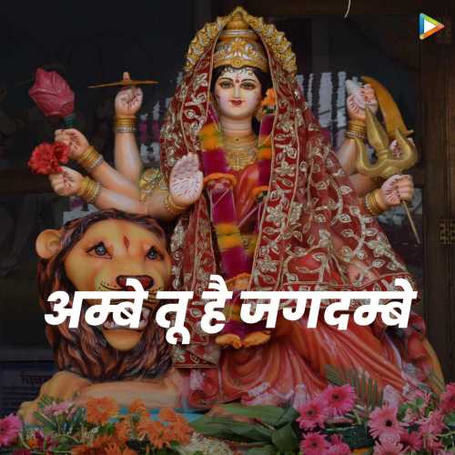 ambe tu hai jagdambe kali anuradha paudwal songs pk ambe tu hai jagdambe kali anuradha paudwal songs pk