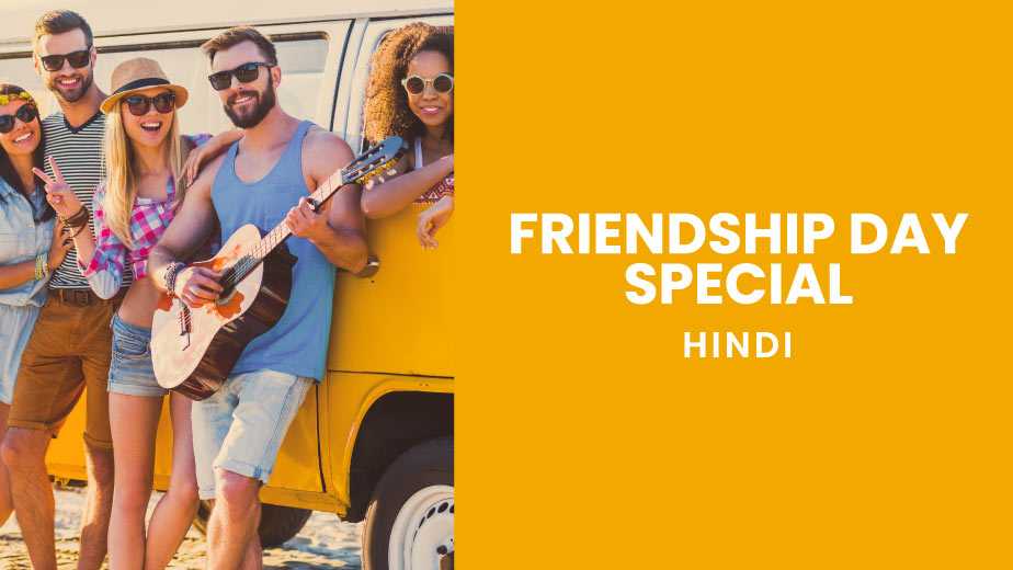 Friendship Day Special  Hindi