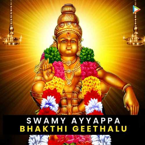 Swamy Ayyappa Bhakthi Geethalu Songs Playlist: Listen Best Swamy Ayyappa  Bhakthi Geethalu MP3 Songs on 